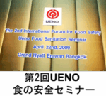 The 2nd UENO Food Safety Seminar
