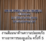 The 5th UENO Food Safety Seminar