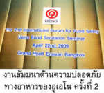 The 2nd UENO Food Safety Seminar