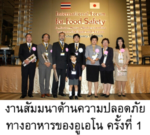 The 1st UENO Food Safety Seminar