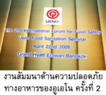 The 2nd UENO Food Safety Seminar