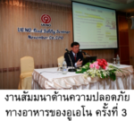 The 3rd UENO Food Safety Seminar