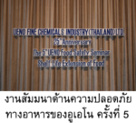 The 5th UENO Food Safety Seminar